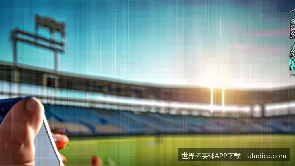 2026世界杯买球APP安全下载指南：如何识别官方正版软件